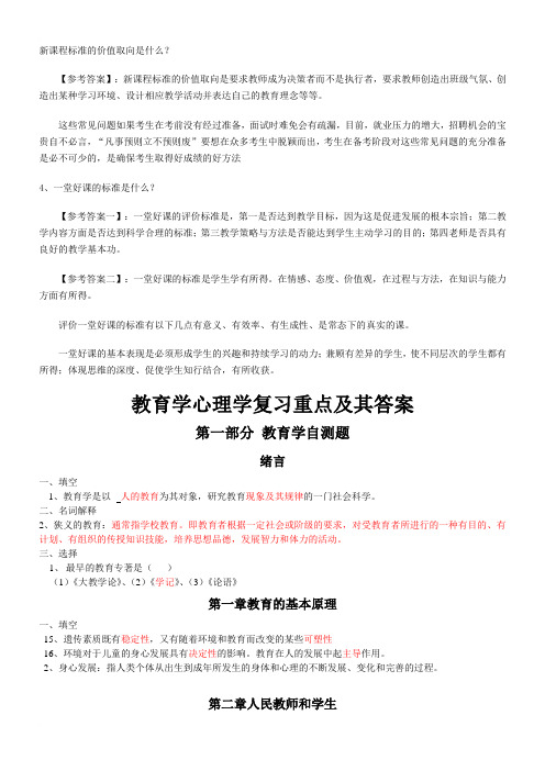 新课程标准的价值取向是什么？
