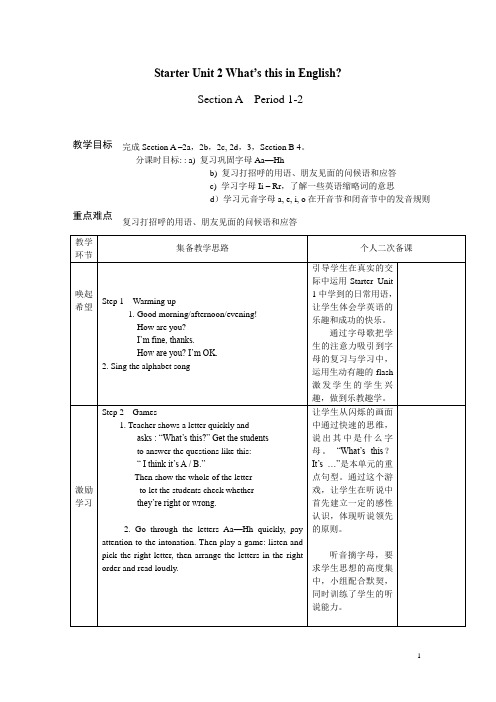 starter unit2教案(SectionA第一课时) 