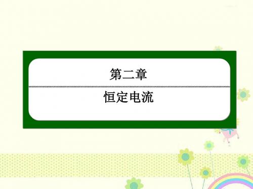 【优质课件】人教版高中物理选修312.9《实验：练习使用多用电表》优秀课件.ppt