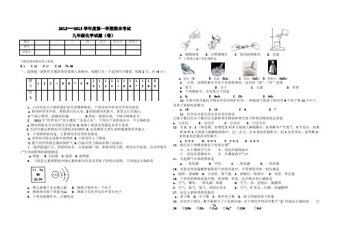 2012-2013期末考试题