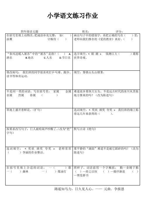四年级语文课堂拓展练习I (64)