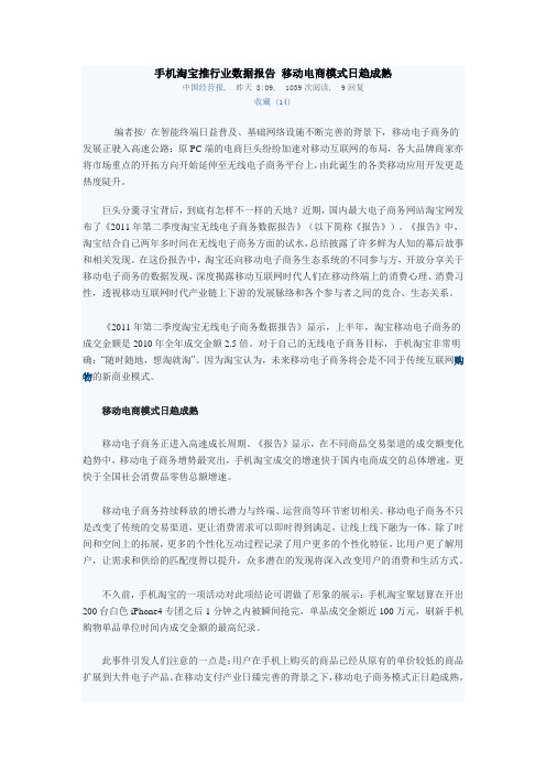 手机淘宝推行业数据报告 移动电商模式日趋成熟