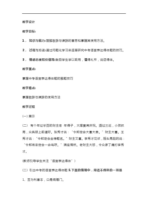 部编版初中语文《语言的得体》教案