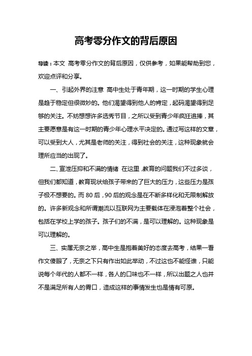 高考零分作文的背后原因