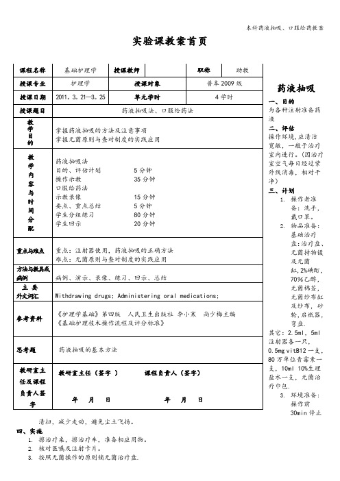 本科药液抽吸、口服给药教案