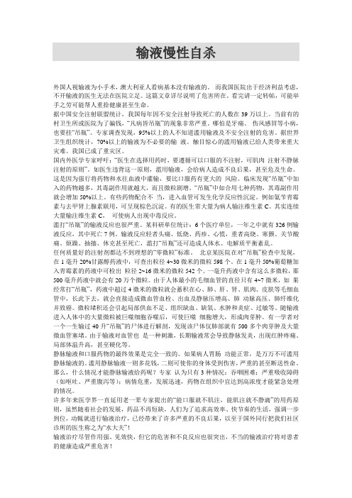 输液=慢性自杀