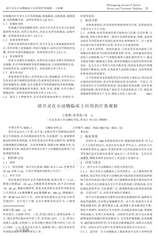 清开灵在小动物临床上应用的疗效观察