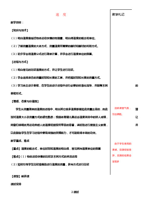 八年级物理上册5_2速度教案新版苏科版1