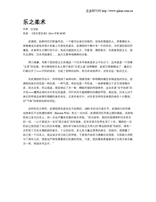 乐之柔术