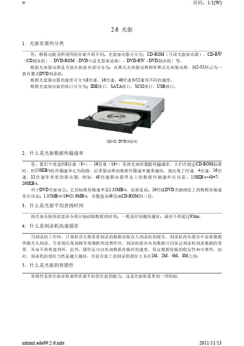 光驱概述