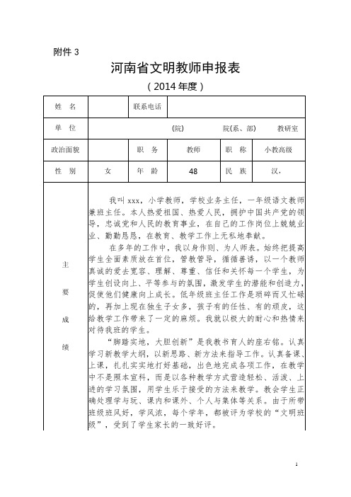 文明教师3