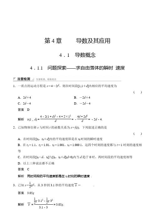 2018学年湘教版数学选修2-2当堂检测：4-1-1问题探索-求自由落体的瞬时 速度