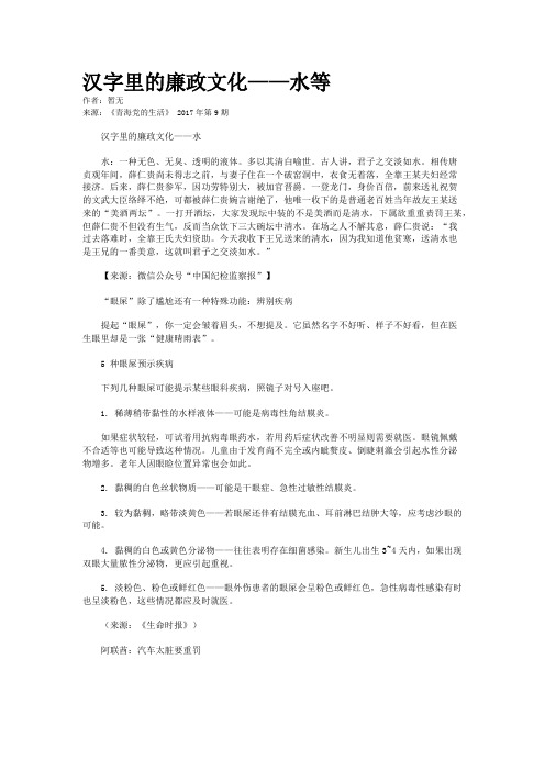汉字里的廉政文化——水等