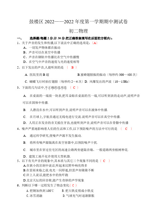 八年级物理第一学期期中考试卷江苏教育版