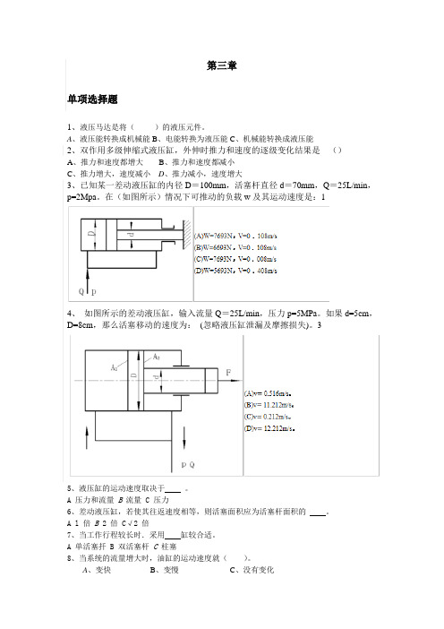 液压气动3