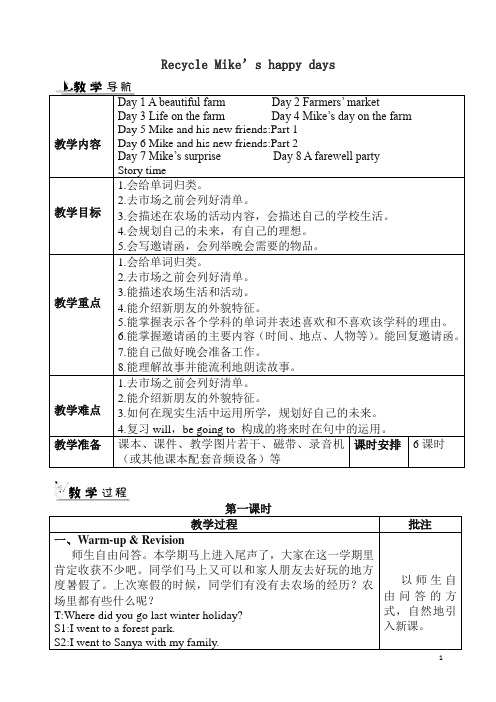 【精品】【人教pep版】2019小学六年级英语下册Recycle教案.docx