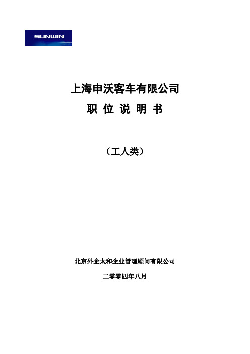职位说明书--工人