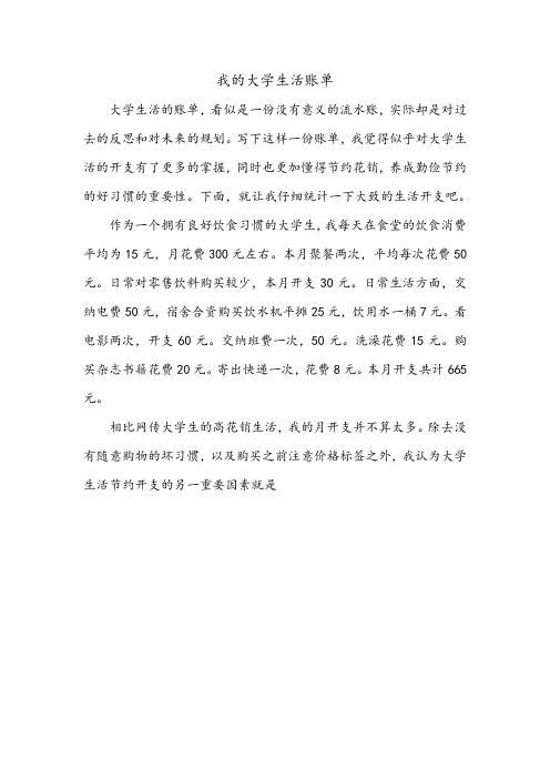 我的大学生活账单