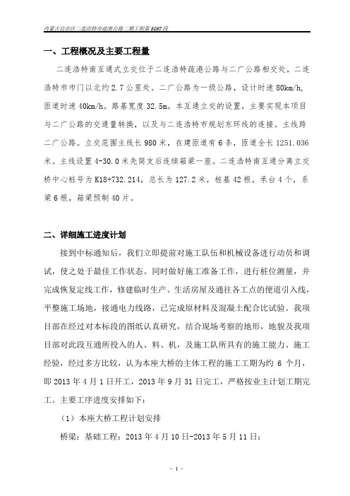 互通总体施工组织设计