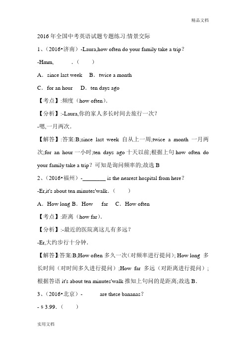 2016年全国中考英语试题专题练习情景交际