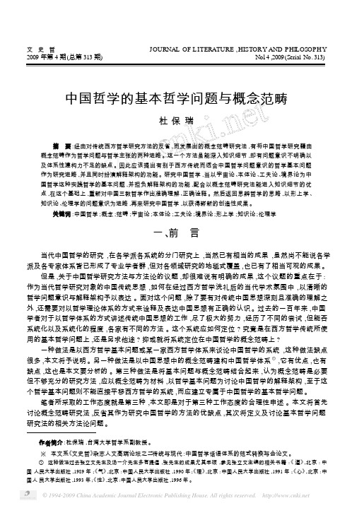 中国哲学的基本哲学问题与概念范畴