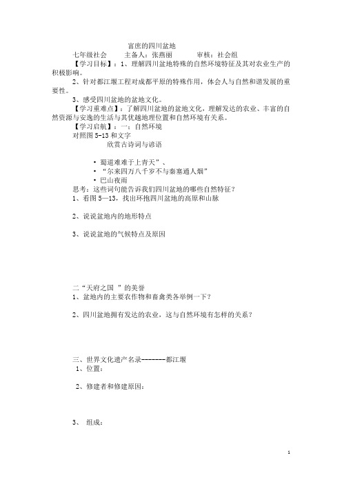 富庶的四川盆地学案