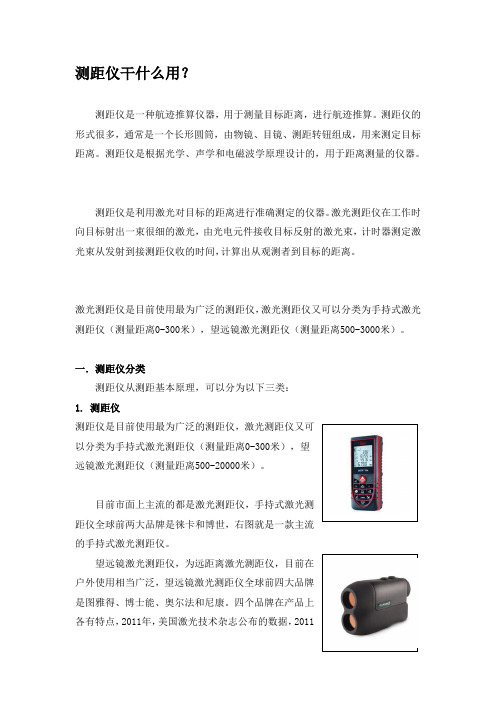 测距仪干什么用