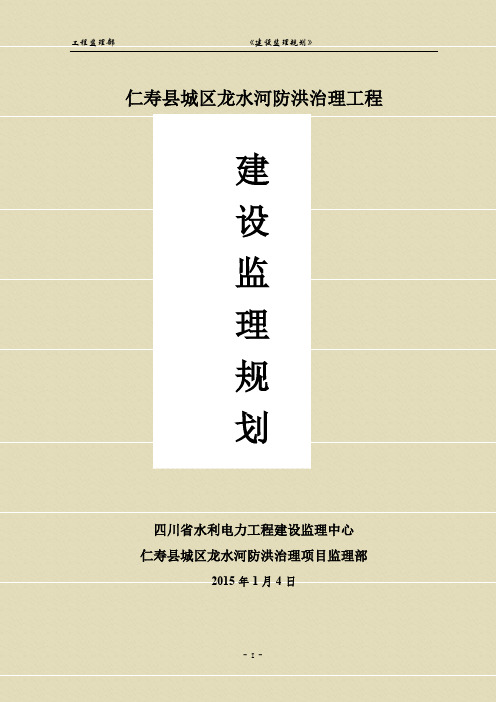 堤防工程监理规划