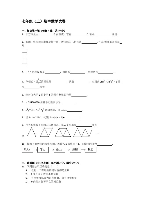 2015七年级(上)期中数学试卷附答 案