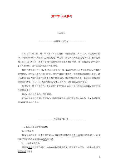 高中地理第五章环境管理及公众参与第三节公众参与学案含解析新人教版选修6