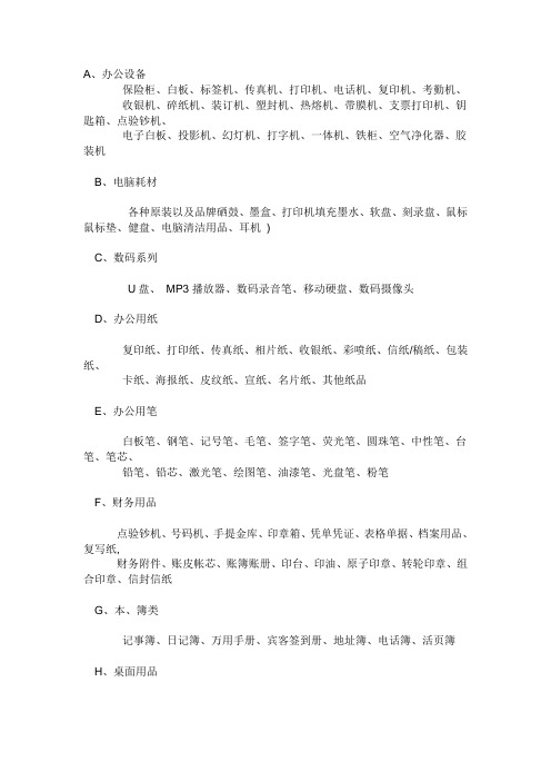 办公用品清单