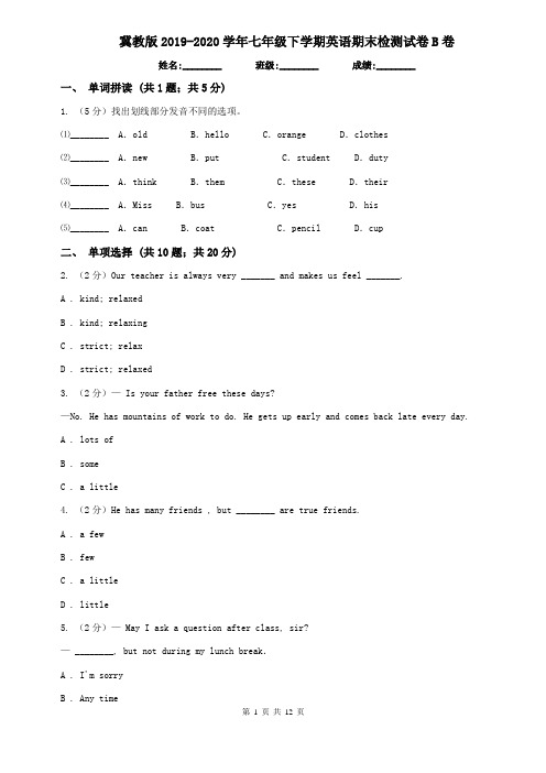 冀教版2019-2020学年七年级下学期英语期末检测试卷B卷
