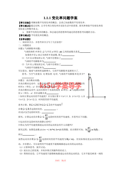 1.1.1变化率问题学案