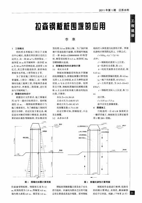 拉森钢板桩围堰的应用