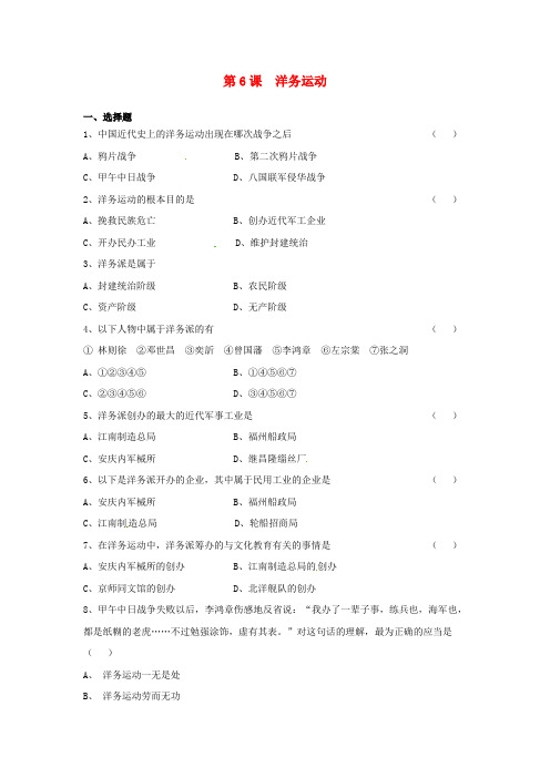 八年级历史上册 2.6《洋务运动》同步练习 人教新课标版