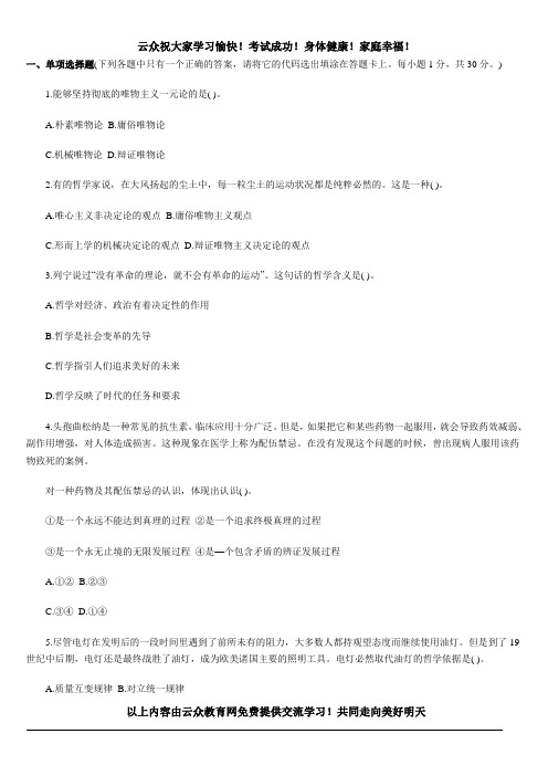2014云南省交通厅资料、卫生厅事业单位招聘考试测试题三