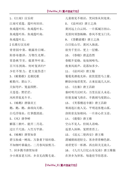 【9A文】小学语文新课标要求背诵的古诗词(75首)