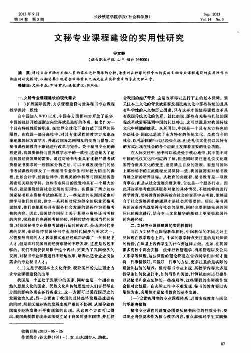 文秘专业课程建设的实用性研究