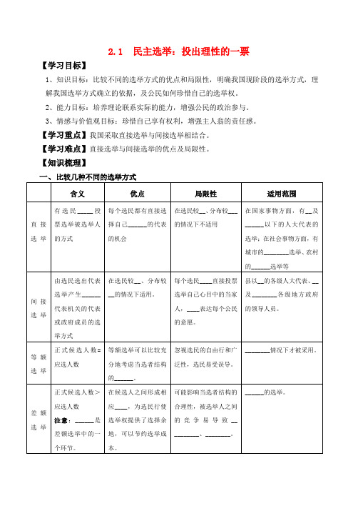 高中政治 民主选举：投出理性的一票 学案 新人教版必修2