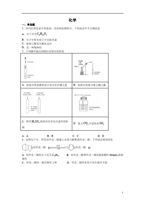吉林省长春市第二十中学2020-2021学年高二下学期期末考试化学试题 含答案