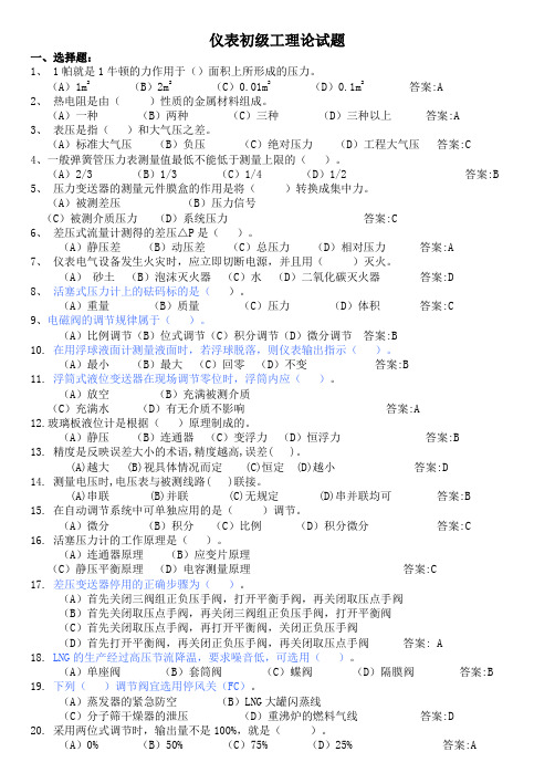 仪表题库