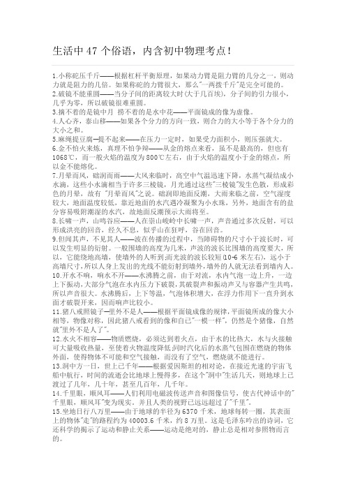 生活中47个俗语,内含初中物理考点