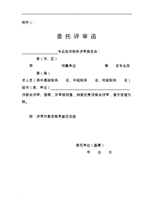 《委托评审函》word版
