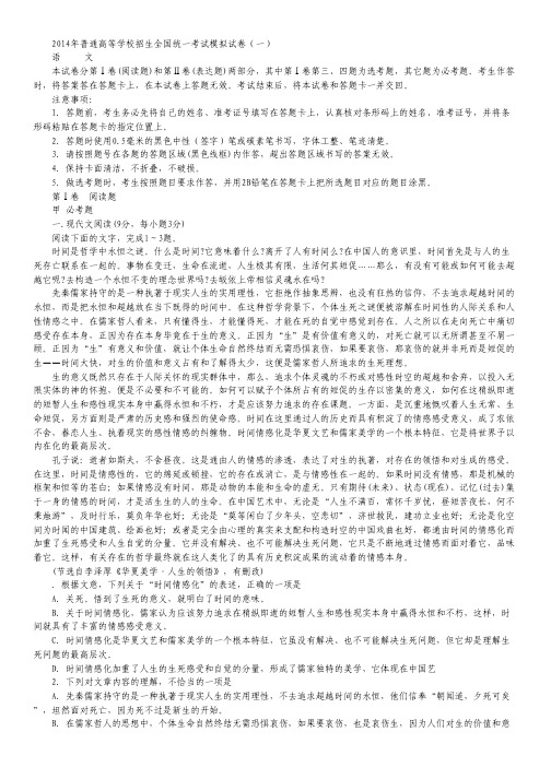 河南省实验中学2014届高三第一次模拟考试 语文 Word版含答案