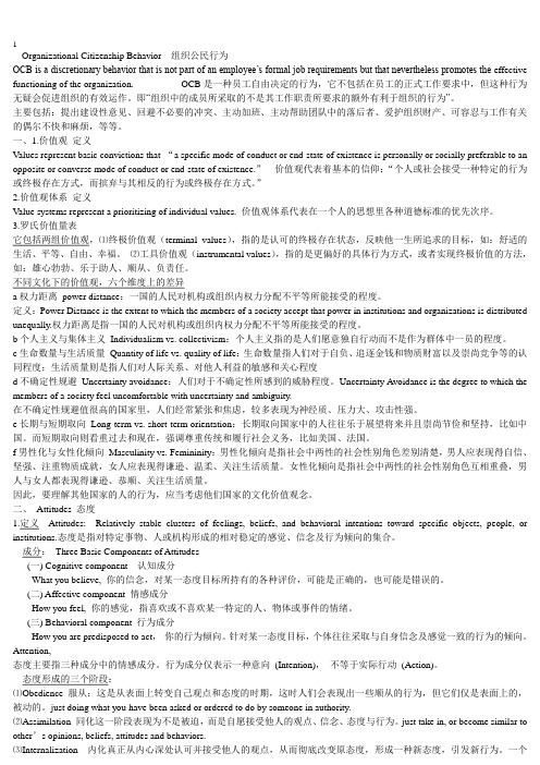 组织行为学复习要义