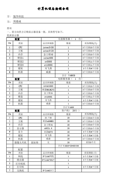 网吧供货合同
