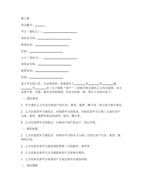 委托房产公证协议书范本(3篇)