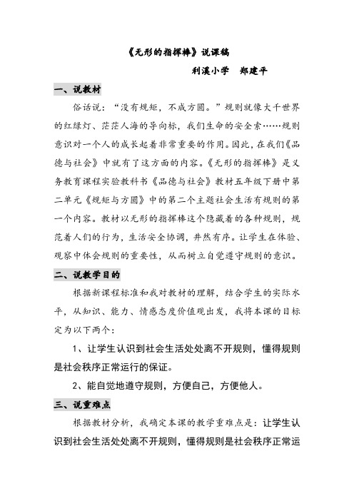 五年级下册思品与社会《无形的指挥棒》说课稿