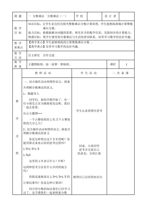 北师大版五年级下册数学全册表格式教案(最新)