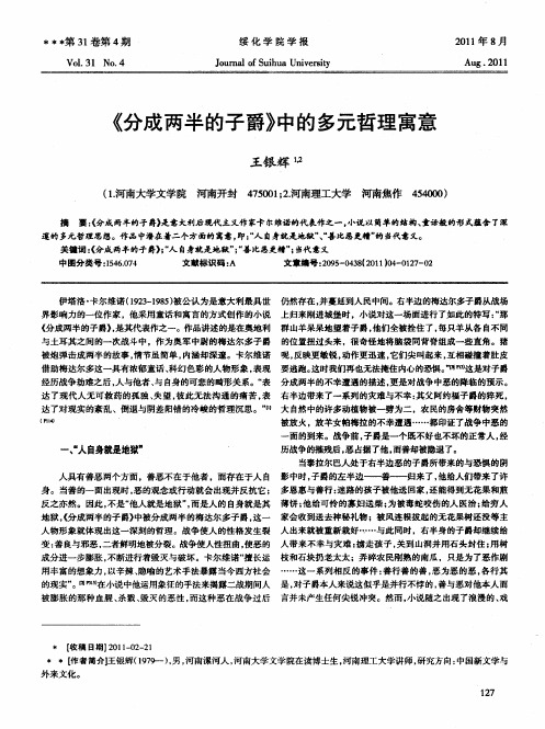 《分成两半的子爵》中的多元哲理寓意